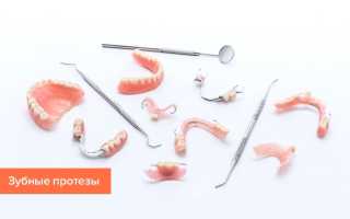 Какие съемные зубные протезы лучше при частичном отсутствии зубов